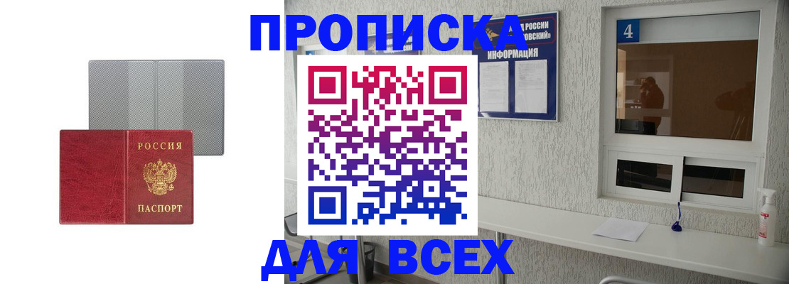 временная прописка в Лихославле