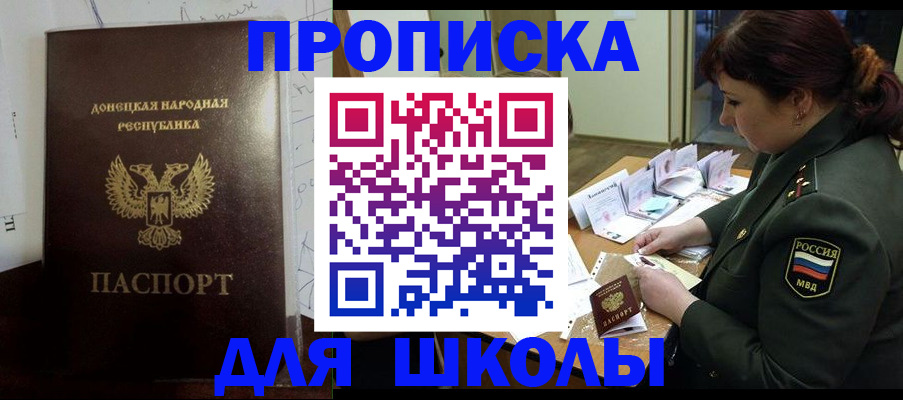 временная регистрация для школы в Лихославле