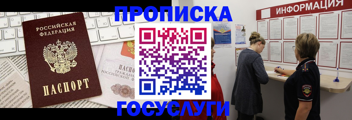 прописка ребенка в Лихославле